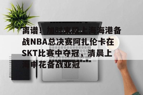 爱游戏官网-郑钦文将在14决赛中对阵萨巴伦卡
